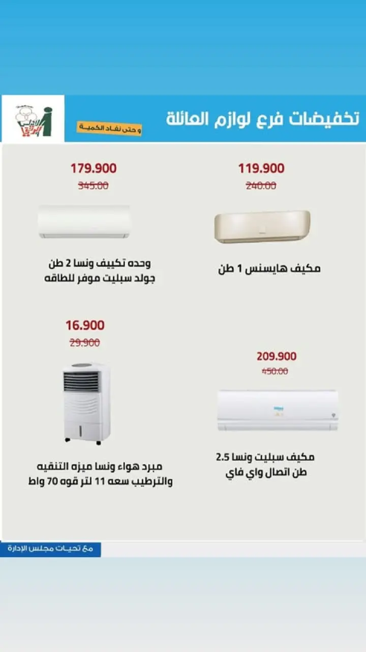 Al Andalos co-op offers from 13 to 26 May 2026 Electronics Offers - Page 7
