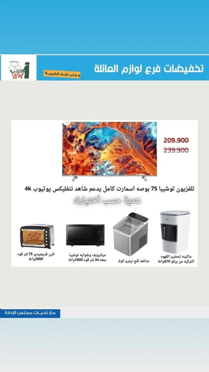 Al Andalos co-op offers from 13 to 26 May 2026 Electronics Offers - Page 10
