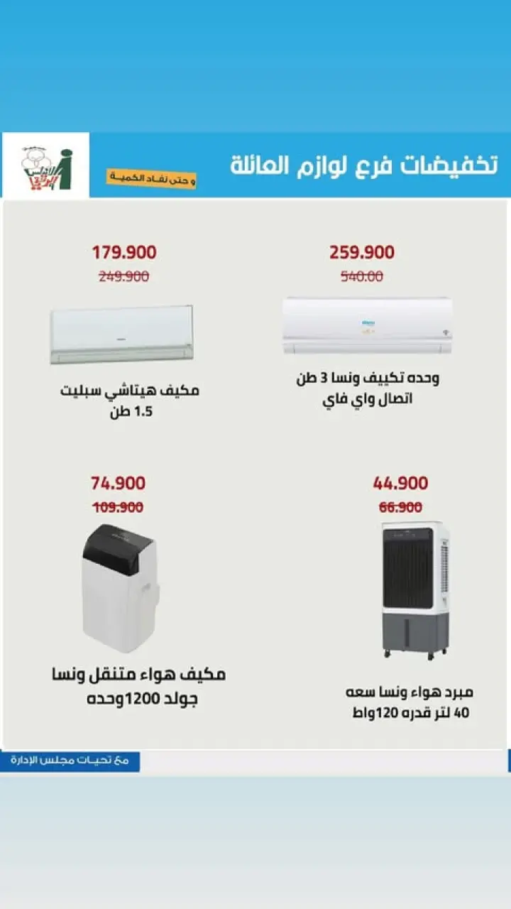 Al Andalos co-op offers from 13 to 26 May 2026 Electronics Offers - Page 6