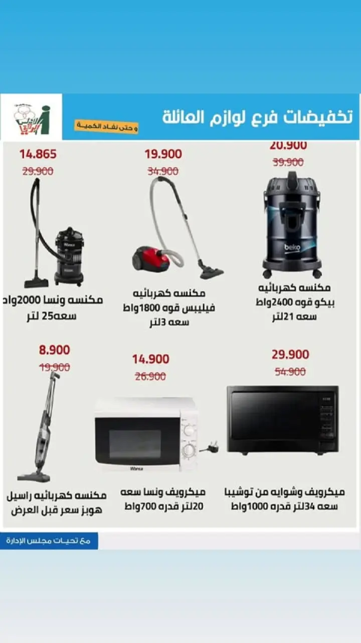 Al Andalos co-op offers from 13 to 26 May 2026 Electronics Offers - Page 17