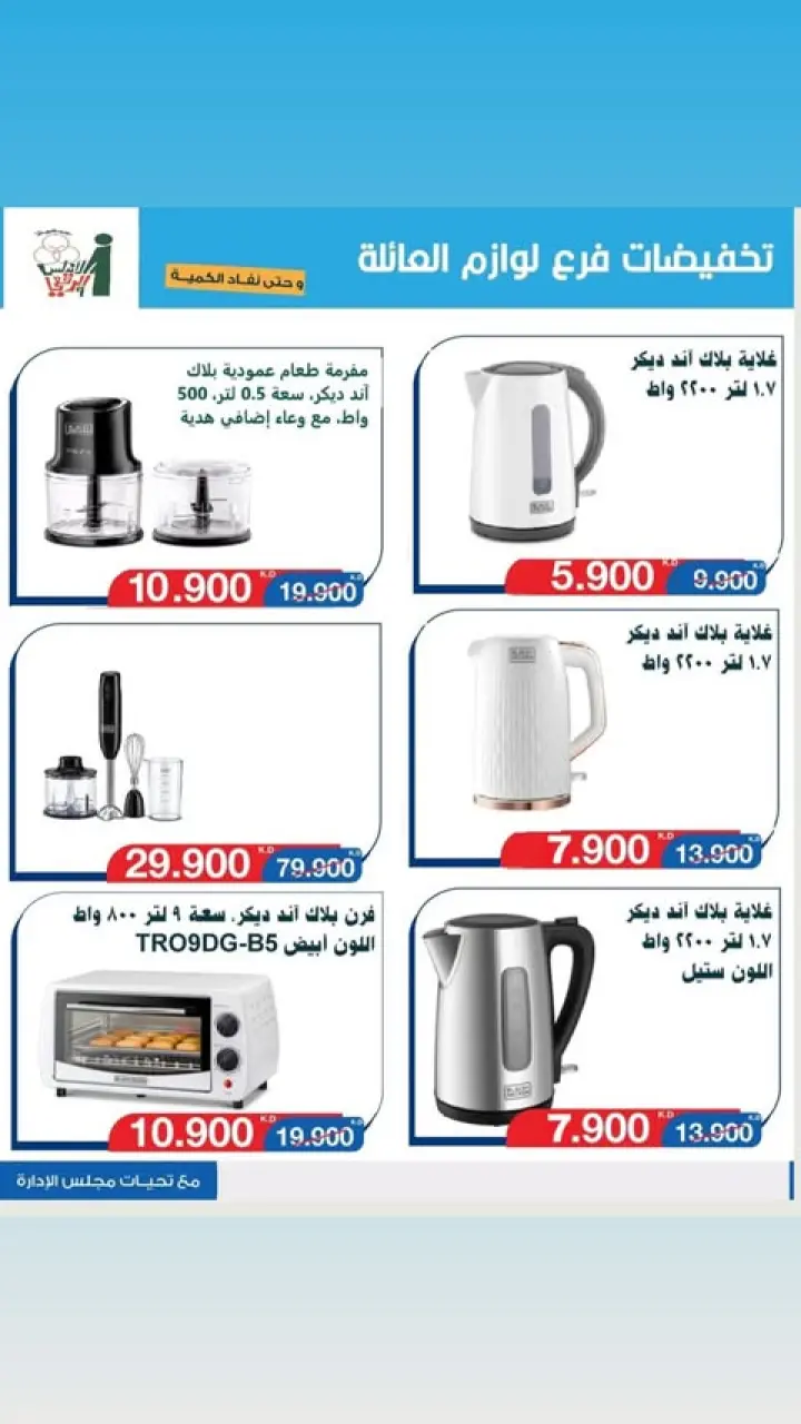 Al Andalos co-op offers from 13 to 26 May 2026 Electronics Offers - Page 19
