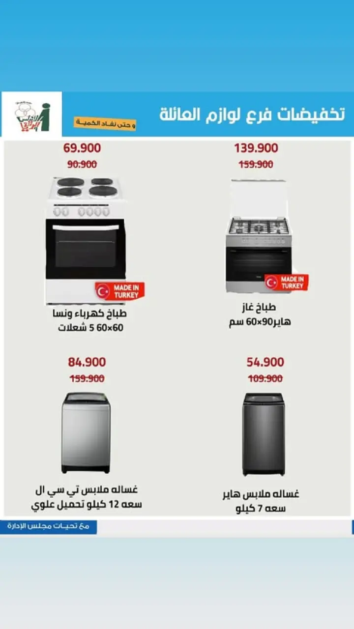 Al Andalos co-op offers from 13 to 26 May 2026 Electronics Offers - Page 14