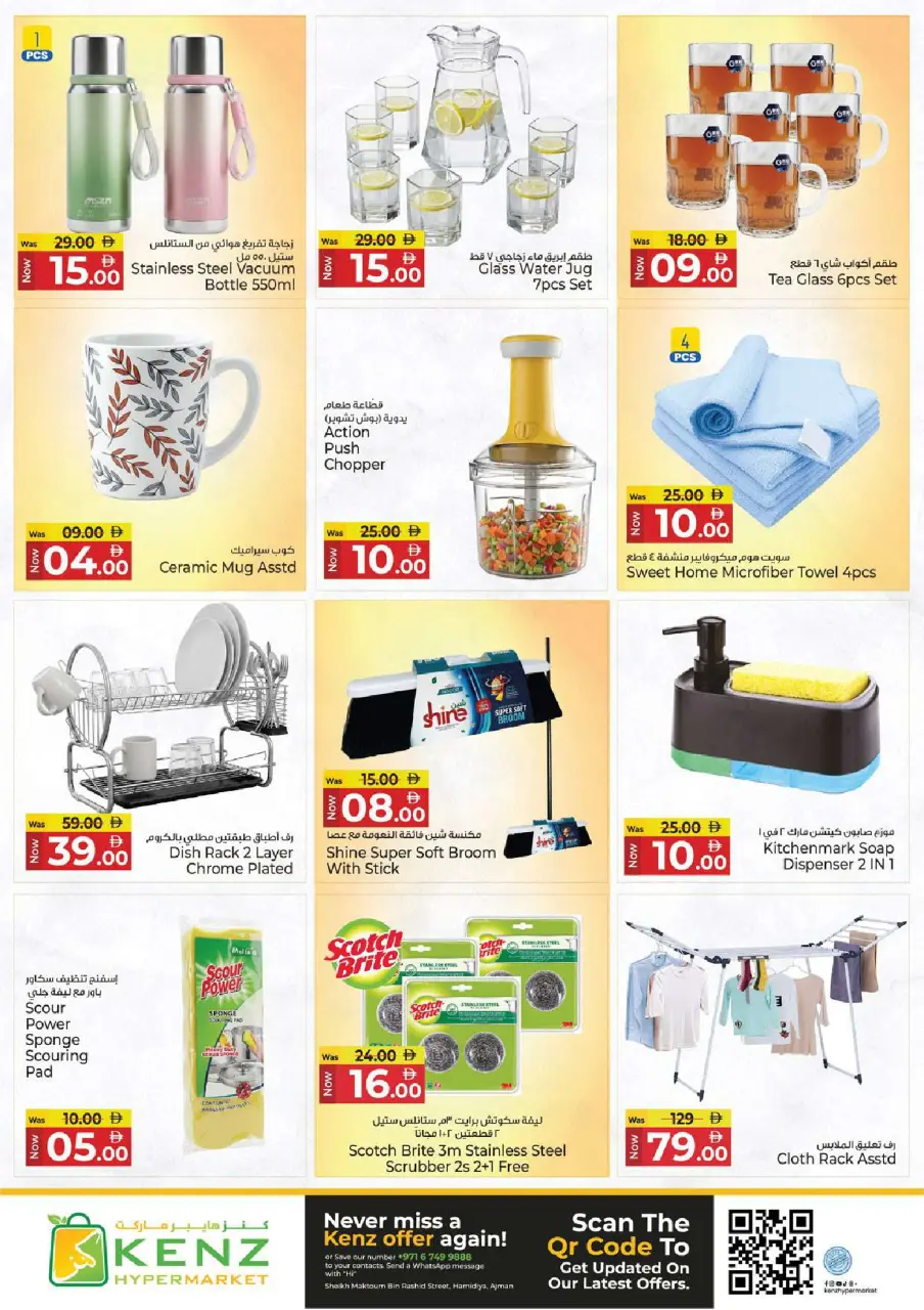 Ofertas de Hiper Kenz Emiratos Árabes Unidos de 14 a 17 mayo 2026 GRAN VENTA - Página 32