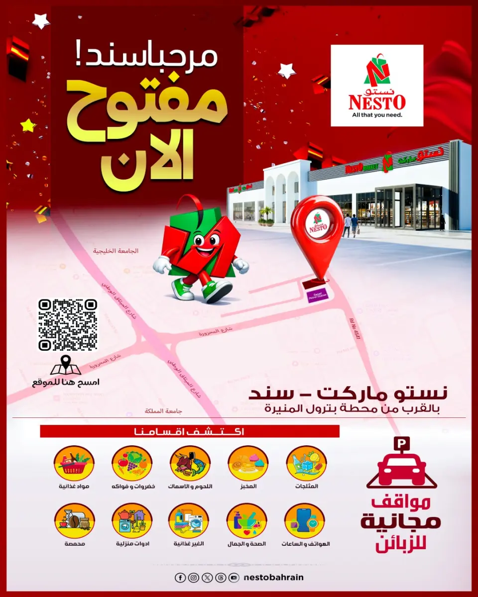 عروض نستو البحرين من ١٤ حتى ٢٠ مايو ٢٠٢٦ عروض نارية - نستو - البحرين - 14 مايو 2026 – 20 مايو 2026 - صفحة 4