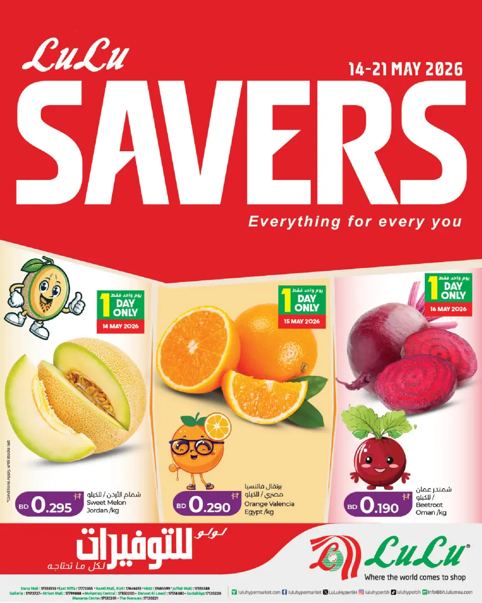 Lulu Bahrain offers from 14 to 21 May 2026 Saving Deals - Lulu - Bahrain - 14 May 2026 – 21 May 2026 - Page 1