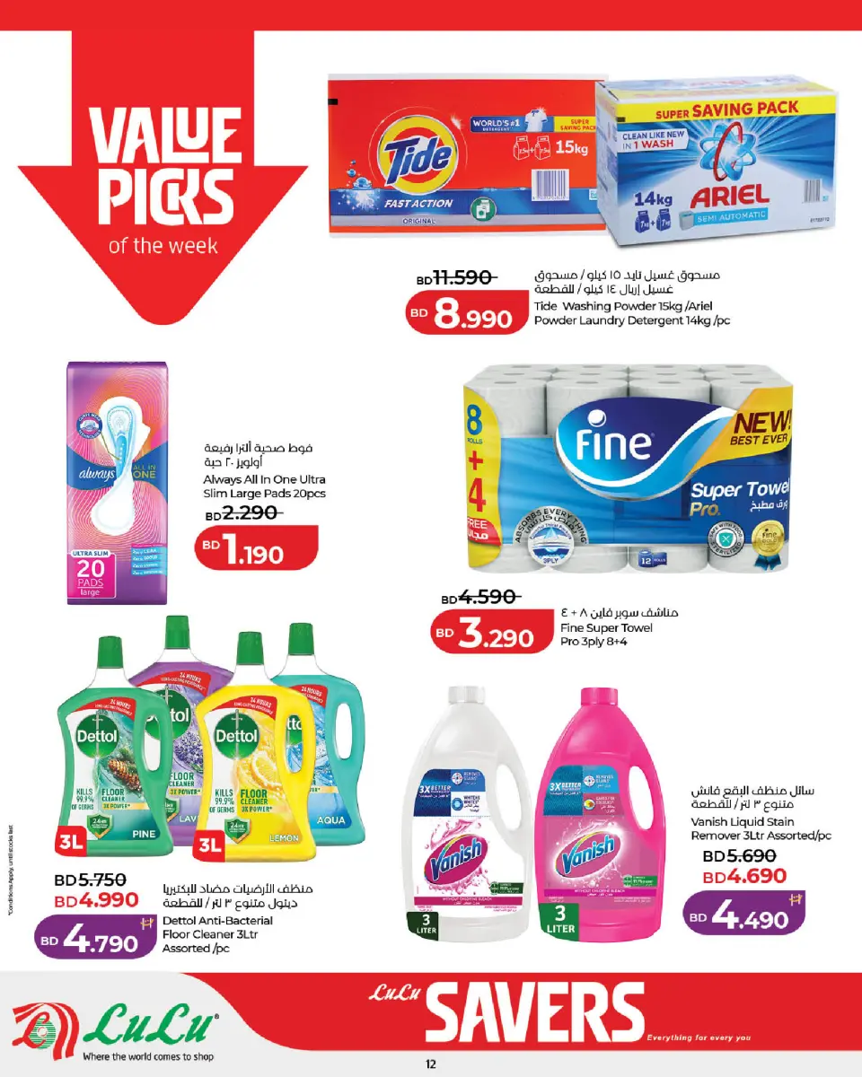 Ofertas de Lulu Bahréin de 14 a 21 mayo 2026 Ofertas de ahorro - Lulu - Bahréin - 14 mayo 2026 – 21 mayo 2026 - Página 12