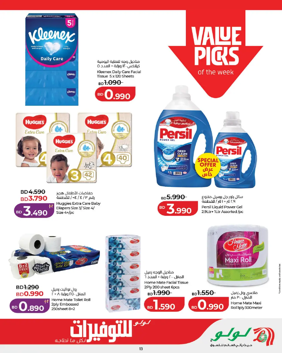 Ofertas de Lulu Bahréin de 14 a 21 mayo 2026 Ofertas de ahorro - Lulu - Bahréin - 14 mayo 2026 – 21 mayo 2026 - Página 13
