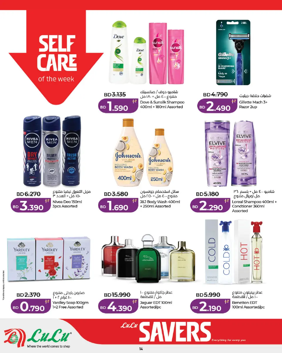 Ofertas de Lulu Bahréin de 14 a 21 mayo 2026 Ofertas de ahorro - Lulu - Bahréin - 14 mayo 2026 – 21 mayo 2026 - Página 14