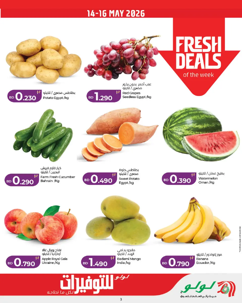 Ofertas de Lulu Bahréin de 14 a 21 mayo 2026 Ofertas de ahorro - Lulu - Bahréin - 14 mayo 2026 – 21 mayo 2026 - Página 3