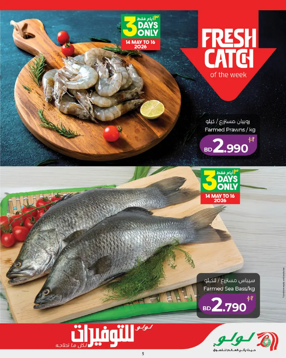 Ofertas de Lulu Bahréin de 14 a 21 mayo 2026 Ofertas de ahorro - Lulu - Bahréin - 14 mayo 2026 – 21 mayo 2026 - Página 5