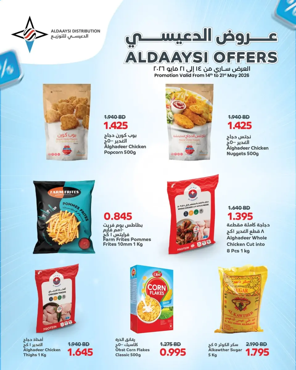 Ofertas de Mercados de Al Sater Bahréin de 14 a 21 mayo 2026 Ahorra más - Mercados de Al Sater - Bahréin - 14 mayo 2026 – 21 mayo 2026 - Página 2
