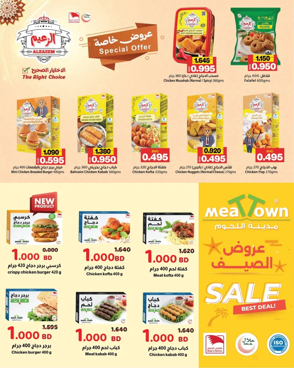 Ofertas de Mercados de Al Sater Bahréin de 14 a 21 mayo 2026 Ofertas de dinares y menos - Mercados de Al Sater - Bahréin - 14 mayo 2026 – 21 mayo 2026 - Página 3