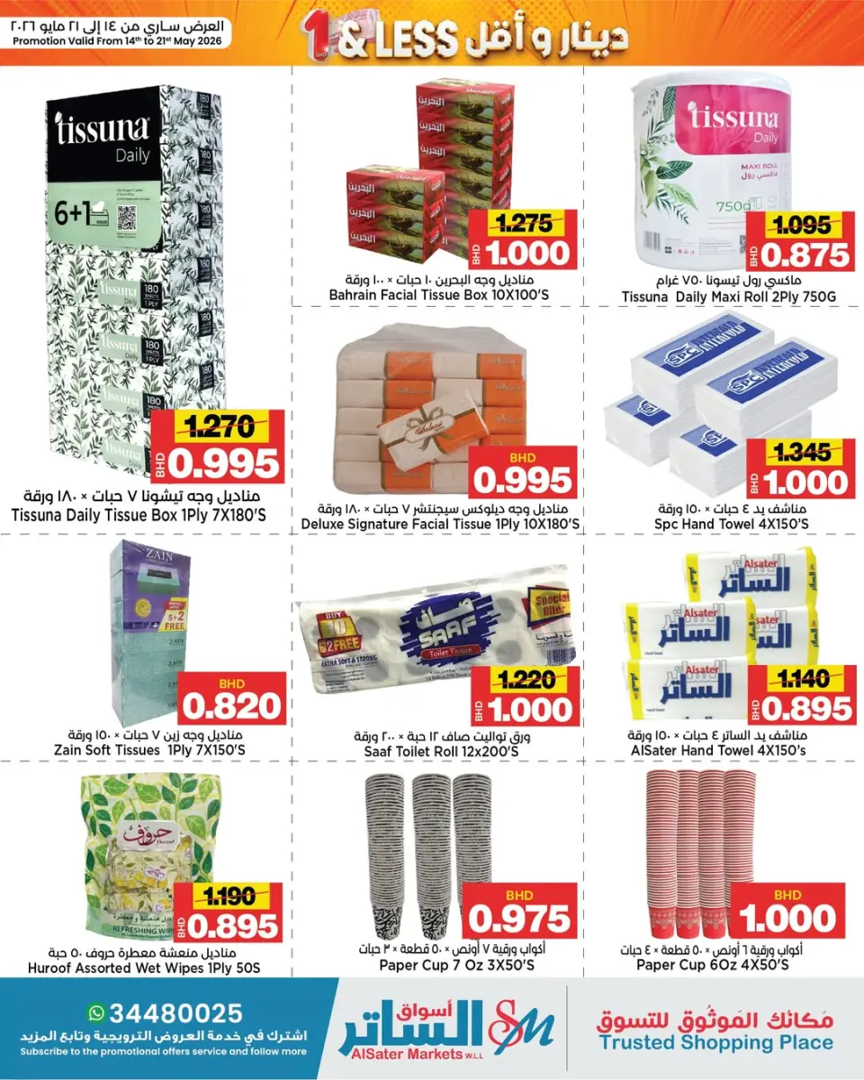 Ofertas de Mercados de Al Sater Bahréin de 14 a 21 mayo 2026 Ofertas de dinares y menos - Mercados de Al Sater - Bahréin - 14 mayo 2026 – 21 mayo 2026 - Página 6