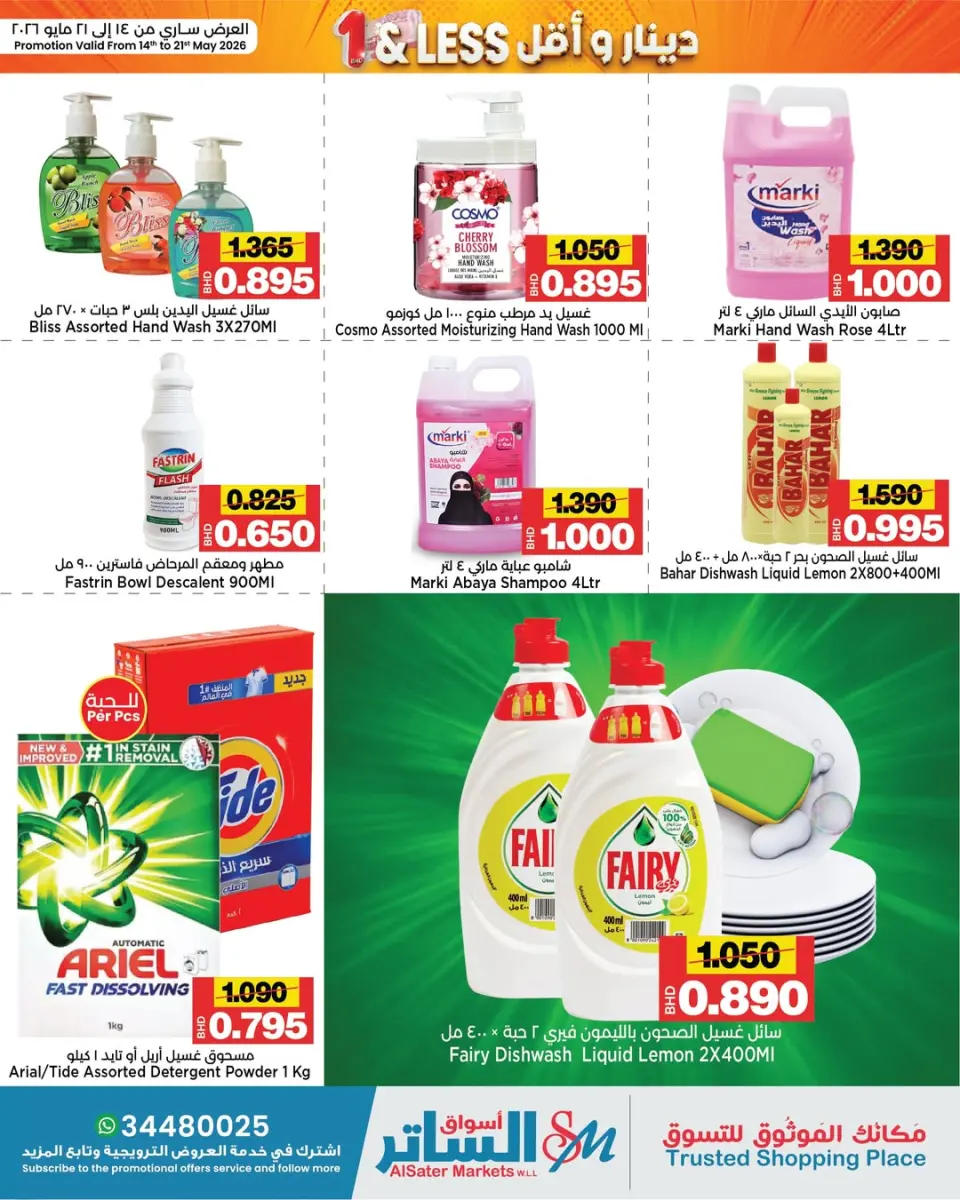 Ofertas de Mercados de Al Sater Bahréin de 14 a 21 mayo 2026 Ofertas de dinares y menos - Mercados de Al Sater - Bahréin - 14 mayo 2026 – 21 mayo 2026 - Página 5