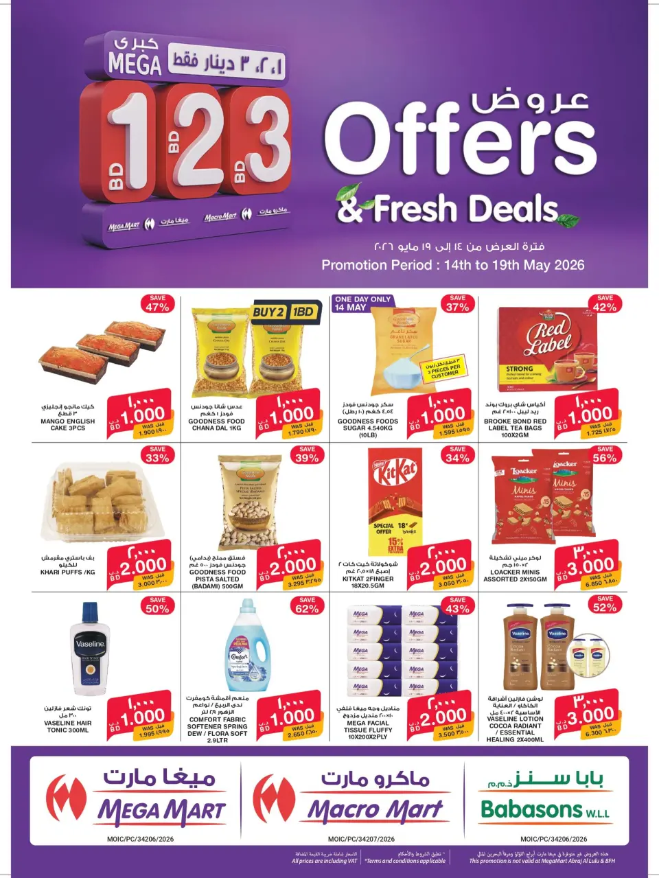Ofertas de Mega mart Bahréin de 14 a 19 mayo 2026 Principales ofertas - Mega mart - Bahréin - 14 mayo 2026 – 19 mayo 2026 - Página 1