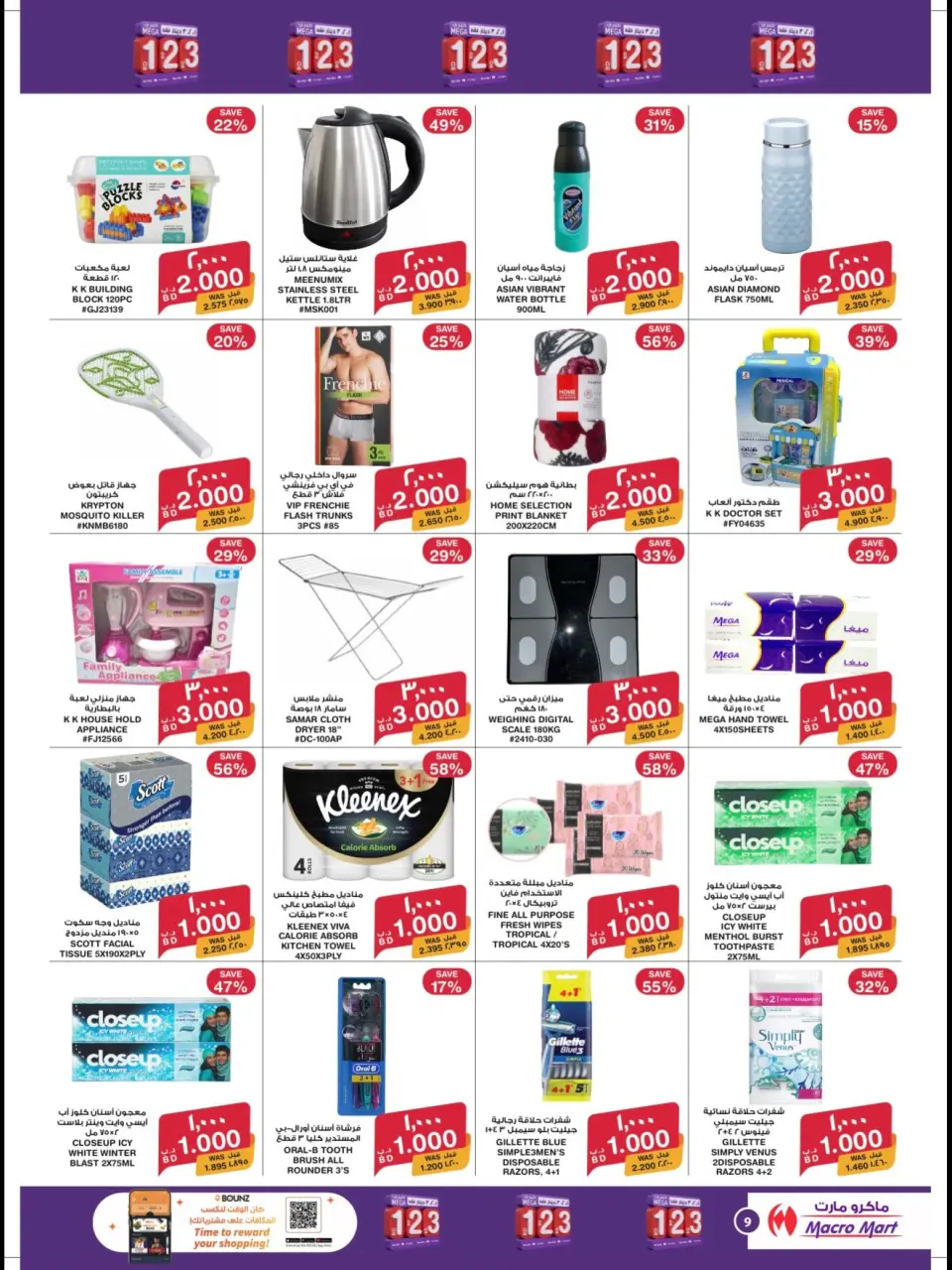 Macro Mart Bahrain offers from 14 to 19 May 2026 Major Offers - Page 9