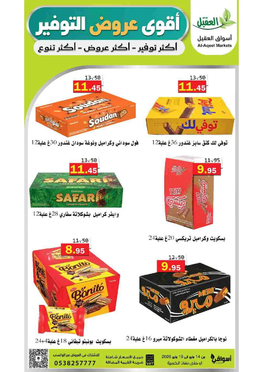 Al Aqial markets Saudi Arabia offers from 27 Dhuʻl-Qiʻdah to 2 Dhuʻl-Hijjah 1447 AH (14 – 19 May 2026) Top Savings offers - Page 13
