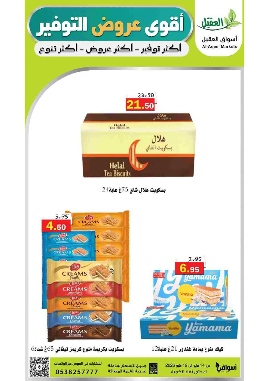 Al Aqial markets Saudi Arabia offers from 27 Dhuʻl-Qiʻdah to 2 Dhuʻl-Hijjah 1447 AH (14 – 19 May 2026) Top Savings offers - Page 14