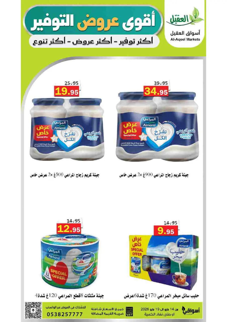 Al Aqial markets Saudi Arabia offers from 27 Dhuʻl-Qiʻdah to 2 Dhuʻl-Hijjah 1447 AH (14 – 19 May 2026) Top Savings offers - Page 17