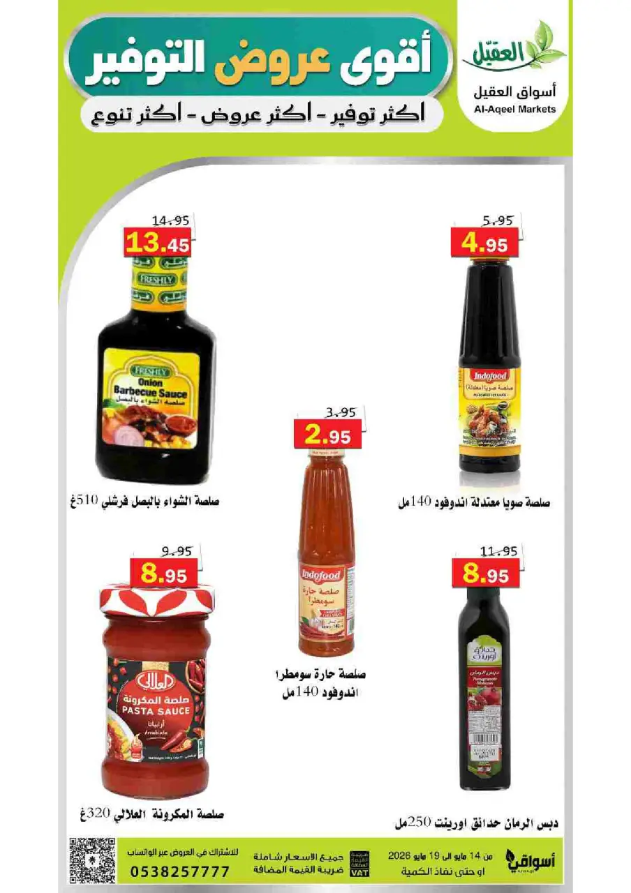 Al Aqial markets Saudi Arabia offers from 27 Dhuʻl-Qiʻdah to 2 Dhuʻl-Hijjah 1447 AH (14 – 19 May 2026) Top Savings offers - Page 19