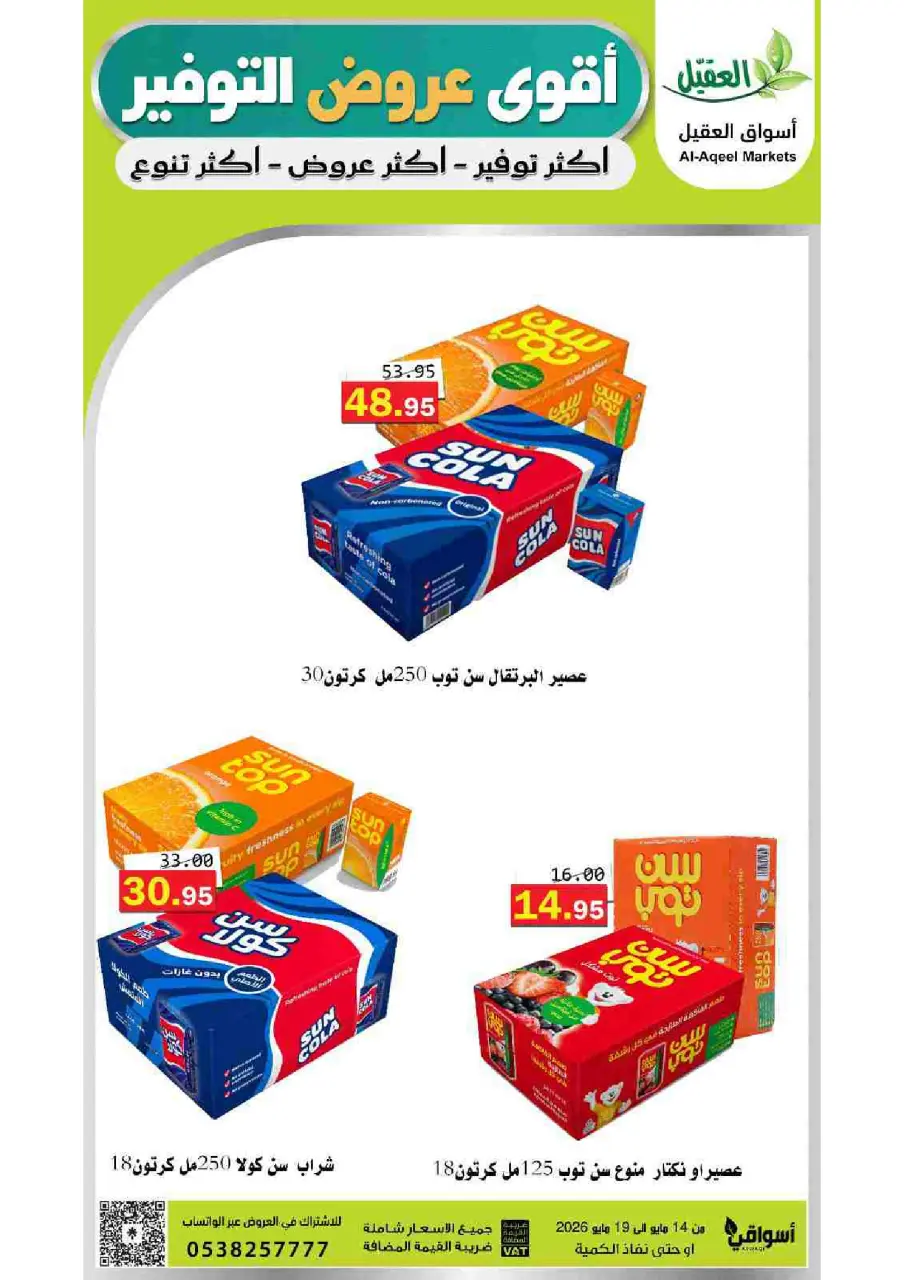 Al Aqial markets Saudi Arabia offers from 27 Dhuʻl-Qiʻdah to 2 Dhuʻl-Hijjah 1447 AH (14 – 19 May 2026) Top Savings offers - Page 20