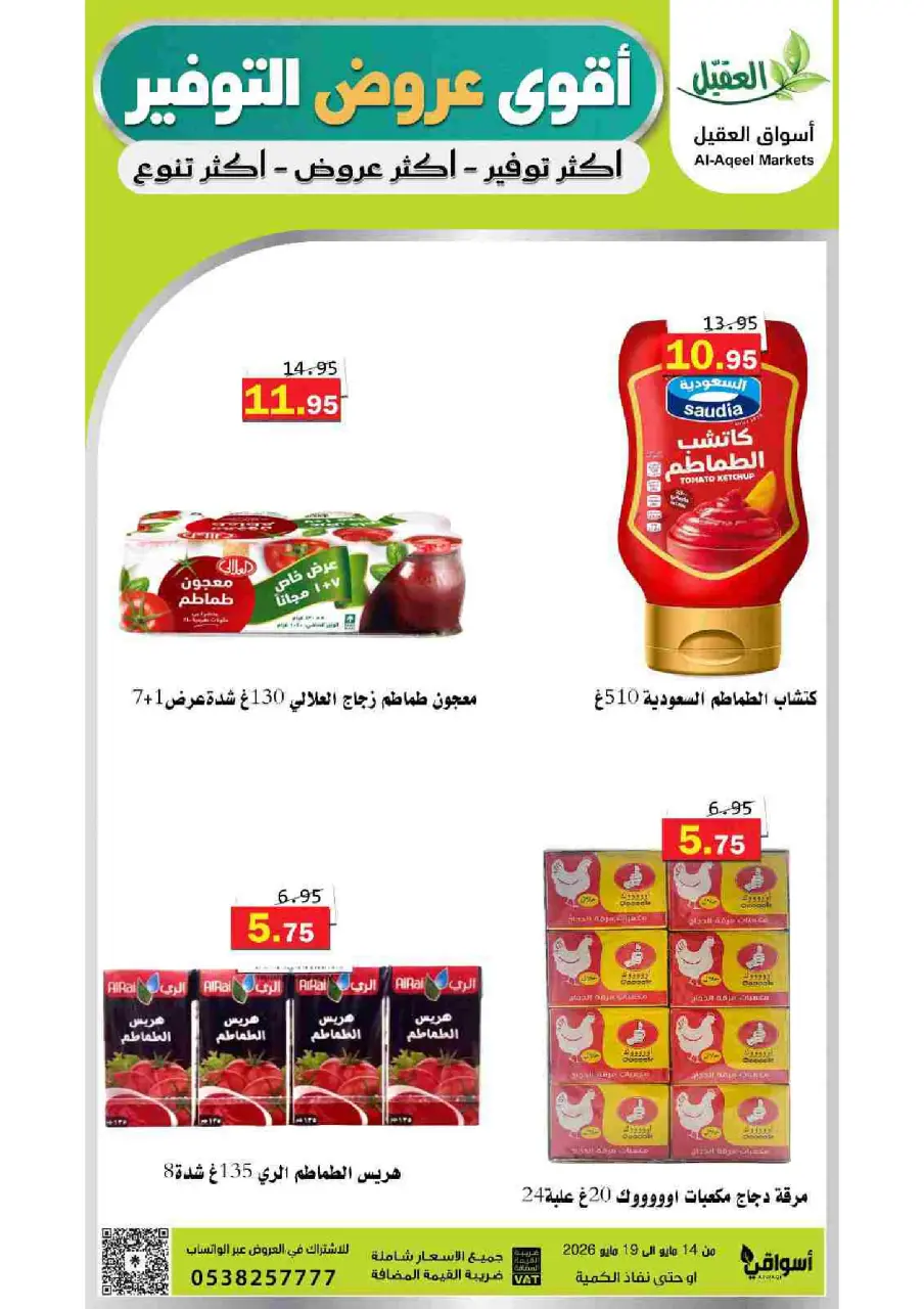 Al Aqial markets Saudi Arabia offers from 27 Dhuʻl-Qiʻdah to 2 Dhuʻl-Hijjah 1447 AH (14 – 19 May 2026) Top Savings offers - Page 23