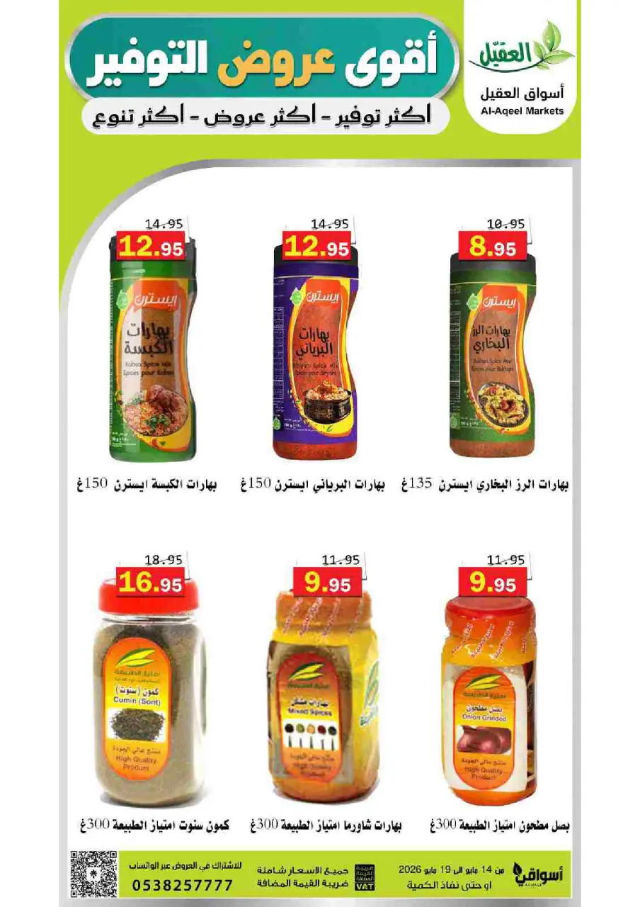 Al Aqial markets Saudi Arabia offers from 27 Dhuʻl-Qiʻdah to 2 Dhuʻl-Hijjah 1447 AH (14 – 19 May 2026) Top Savings offers - Page 24