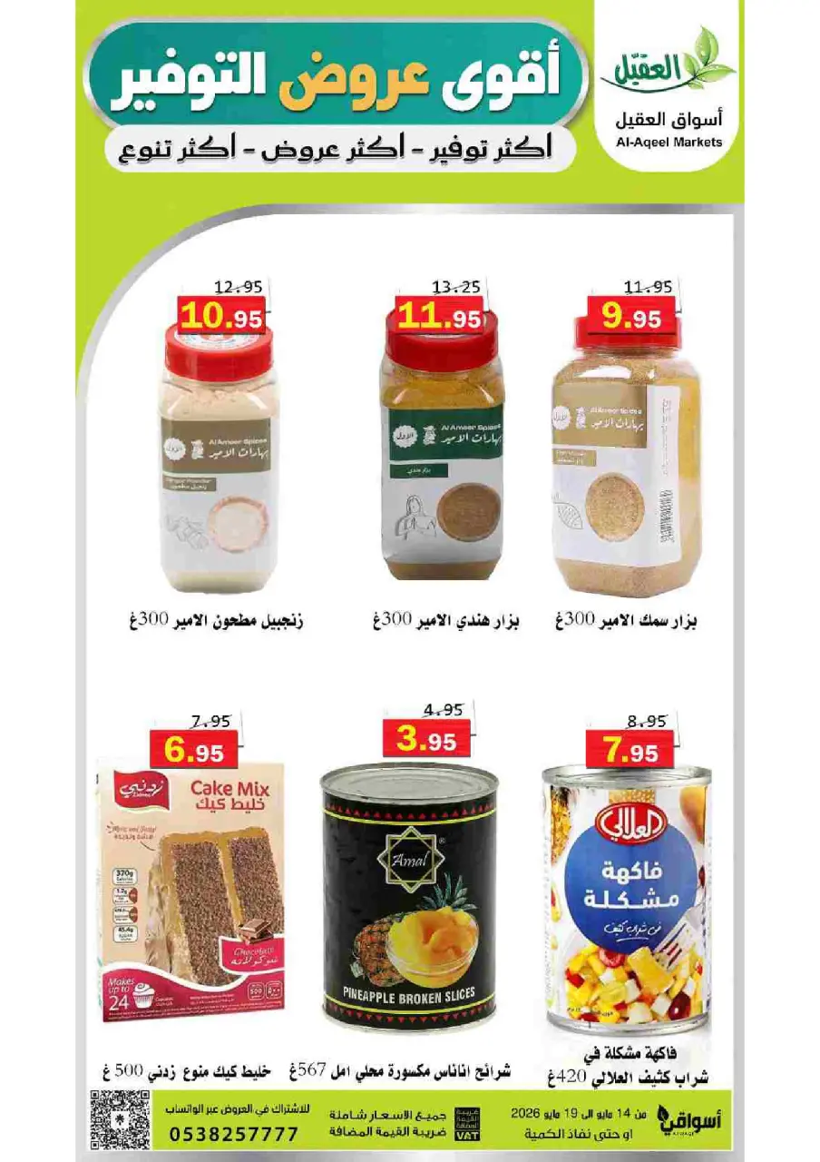 Al Aqial markets Saudi Arabia offers from 27 Dhuʻl-Qiʻdah to 2 Dhuʻl-Hijjah 1447 AH (14 – 19 May 2026) Top Savings offers - Page 25