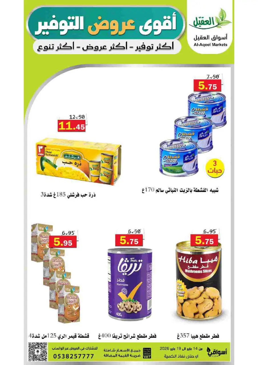 Al Aqial markets Saudi Arabia offers from 27 Dhuʻl-Qiʻdah to 2 Dhuʻl-Hijjah 1447 AH (14 – 19 May 2026) Top Savings offers - Page 26