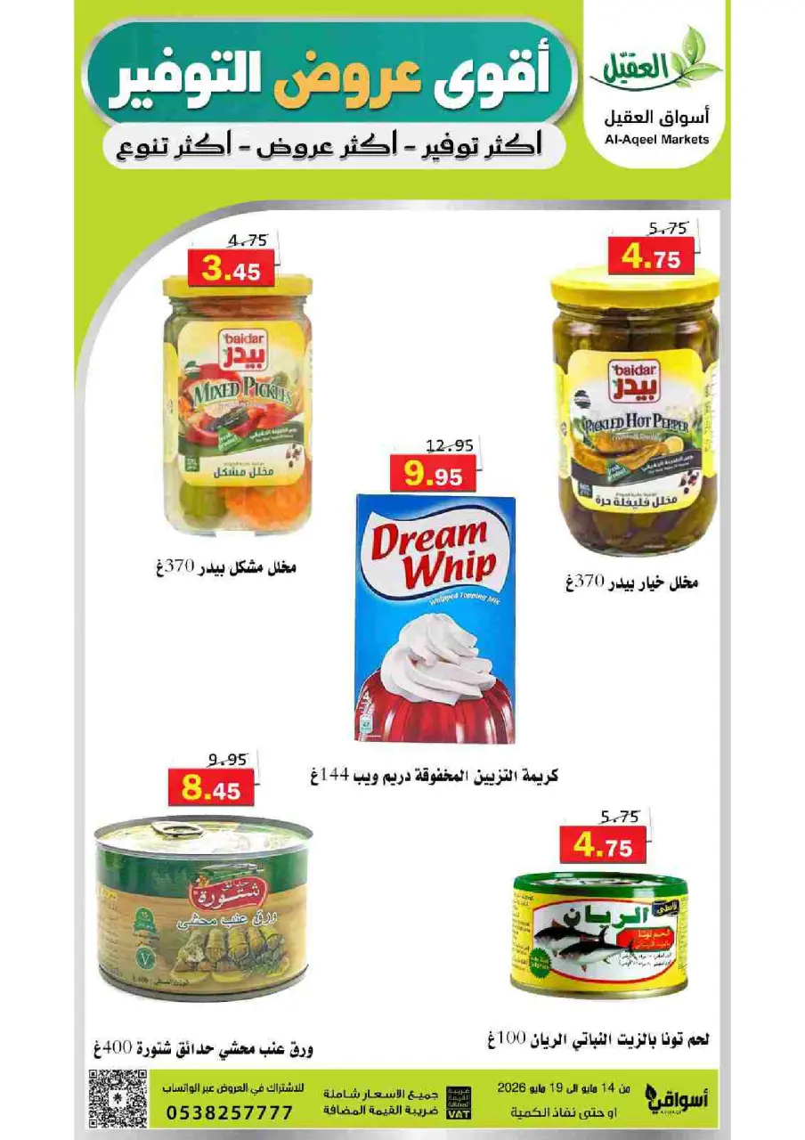 Al Aqial markets Saudi Arabia offers from 27 Dhuʻl-Qiʻdah to 2 Dhuʻl-Hijjah 1447 AH (14 – 19 May 2026) Top Savings offers - Page 27