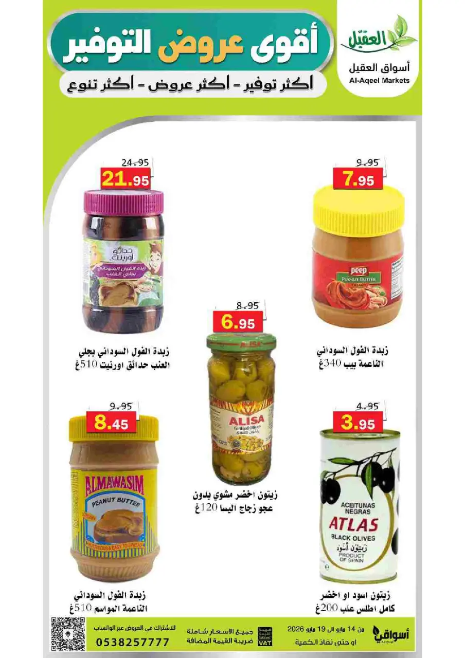 Al Aqial markets Saudi Arabia offers from 27 Dhuʻl-Qiʻdah to 2 Dhuʻl-Hijjah 1447 AH (14 – 19 May 2026) Top Savings offers - Page 28