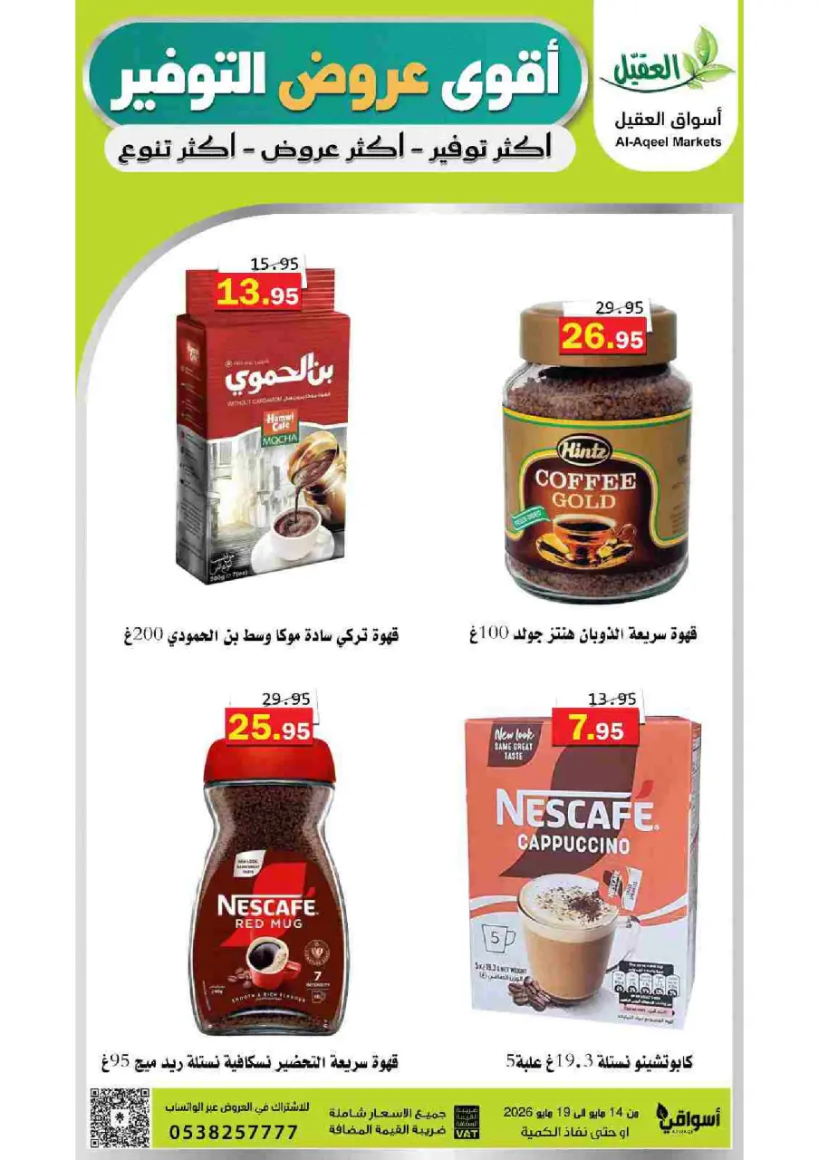 Al Aqial markets Saudi Arabia offers from 27 Dhuʻl-Qiʻdah to 2 Dhuʻl-Hijjah 1447 AH (14 – 19 May 2026) Top Savings offers - Page 29