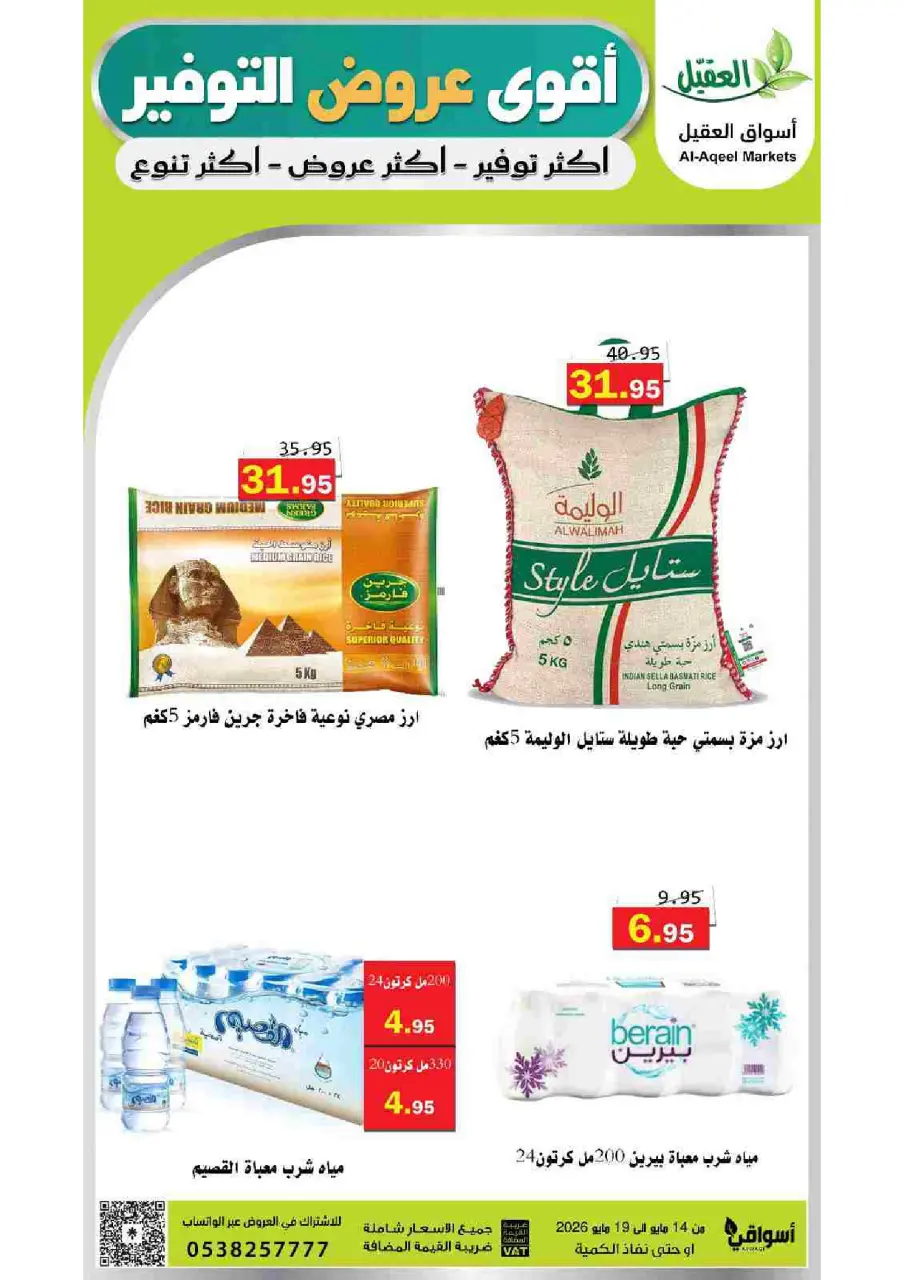 Al Aqial markets Saudi Arabia offers from 27 Dhuʻl-Qiʻdah to 2 Dhuʻl-Hijjah 1447 AH (14 – 19 May 2026) Top Savings offers - Page 4