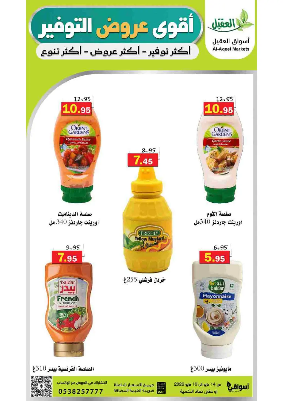 Al Aqial markets Saudi Arabia offers from 27 Dhuʻl-Qiʻdah to 2 Dhuʻl-Hijjah 1447 AH (14 – 19 May 2026) Top Savings offers - Page 31