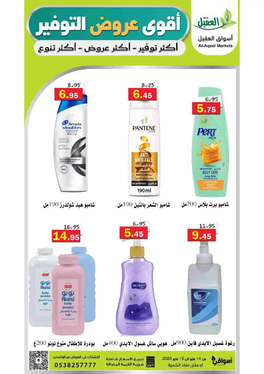 Al Aqial markets Saudi Arabia offers from 27 Dhuʻl-Qiʻdah to 2 Dhuʻl-Hijjah 1447 AH (14 – 19 May 2026) Top Savings offers - Page 32