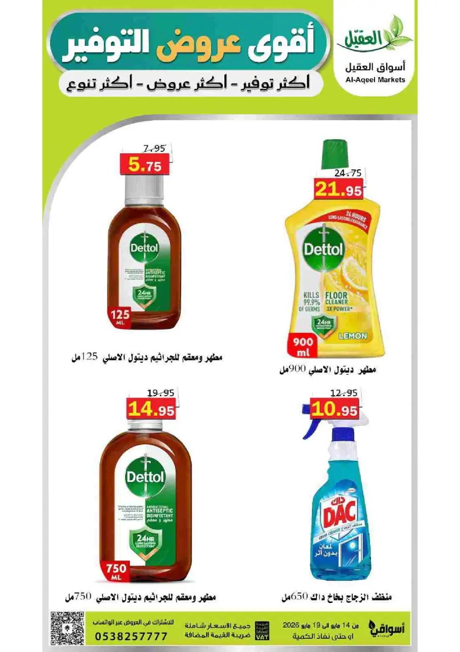 Al Aqial markets Saudi Arabia offers from 27 Dhuʻl-Qiʻdah to 2 Dhuʻl-Hijjah 1447 AH (14 – 19 May 2026) Top Savings offers - Page 33