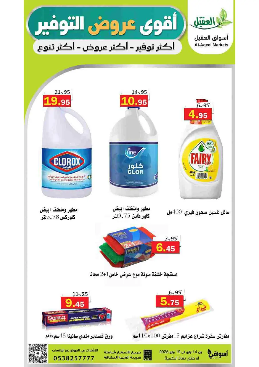 Al Aqial markets Saudi Arabia offers from 27 Dhuʻl-Qiʻdah to 2 Dhuʻl-Hijjah 1447 AH (14 – 19 May 2026) Top Savings offers - Page 40