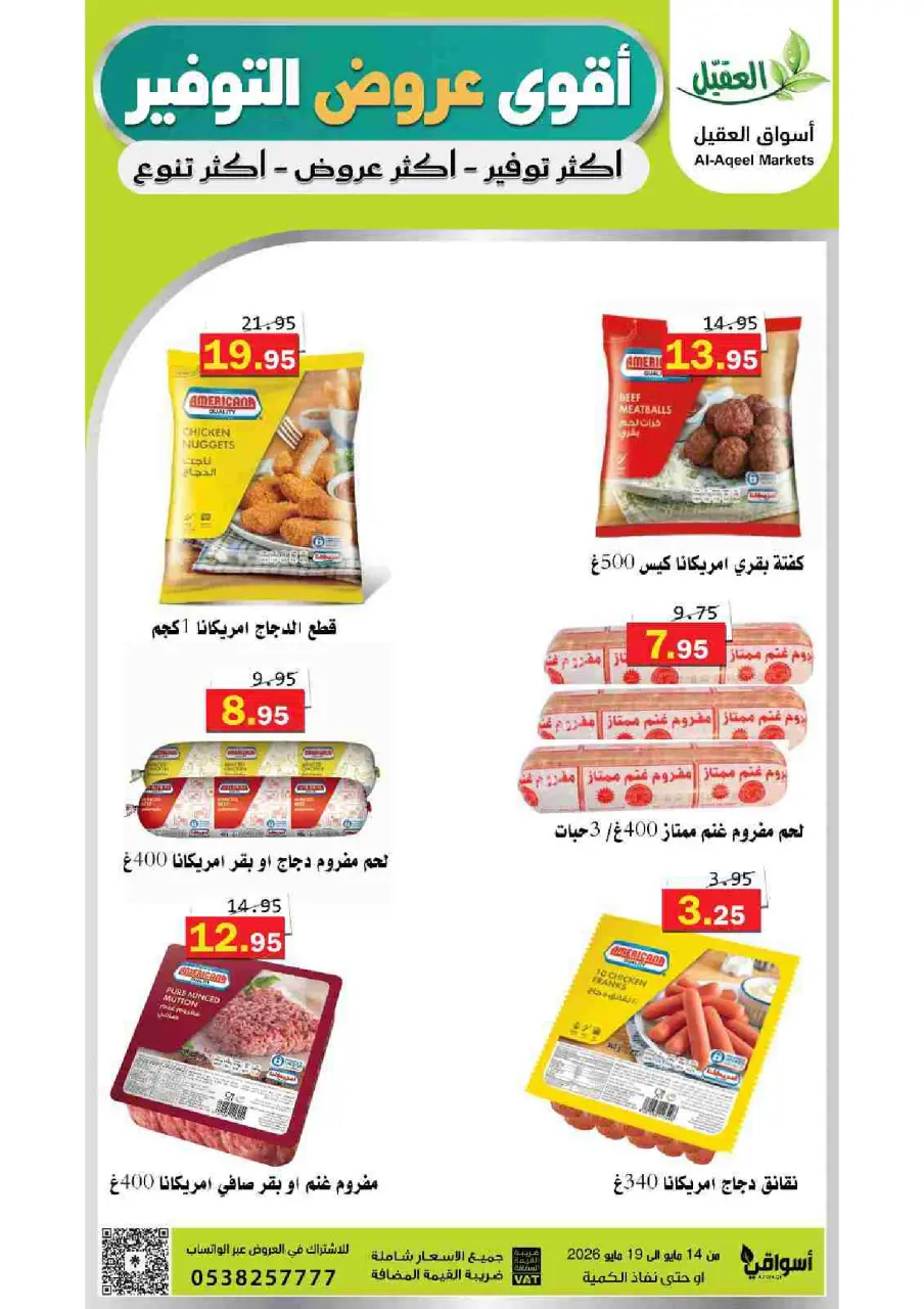 Al Aqial markets Saudi Arabia offers from 27 Dhuʻl-Qiʻdah to 2 Dhuʻl-Hijjah 1447 AH (14 – 19 May 2026) Top Savings offers - Page 5