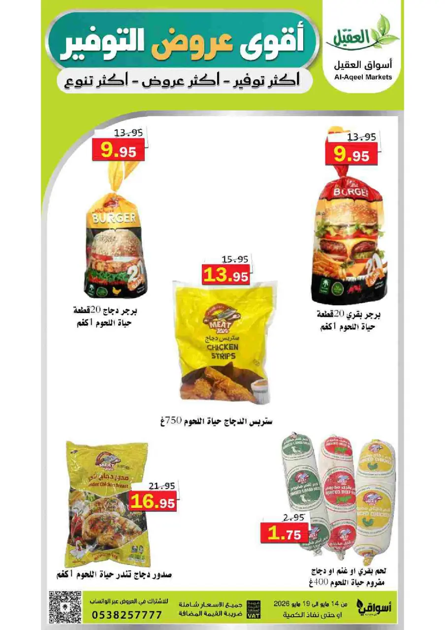 Al Aqial markets Saudi Arabia offers from 27 Dhuʻl-Qiʻdah to 2 Dhuʻl-Hijjah 1447 AH (14 – 19 May 2026) Top Savings offers - Page 6