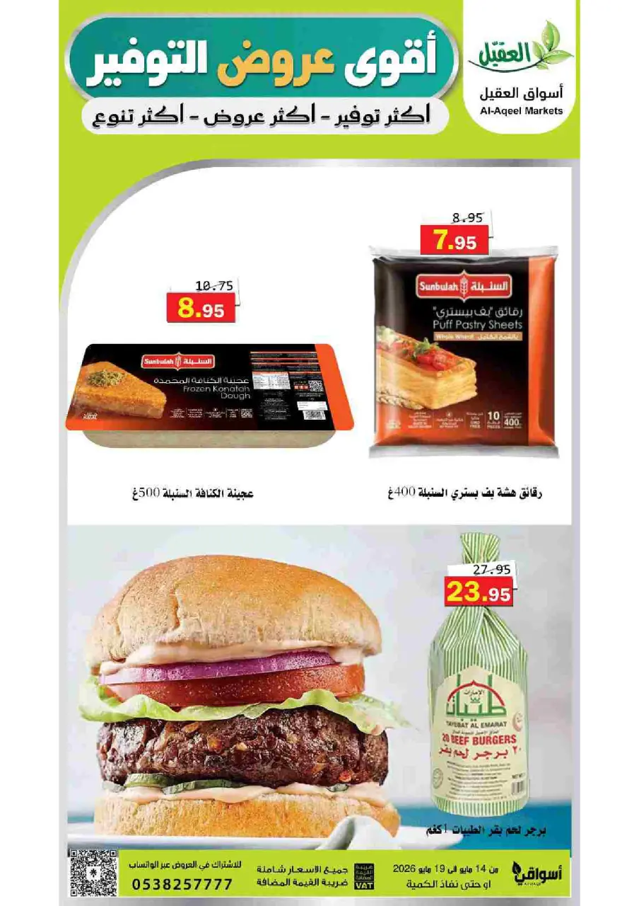 Al Aqial markets Saudi Arabia offers from 27 Dhuʻl-Qiʻdah to 2 Dhuʻl-Hijjah 1447 AH (14 – 19 May 2026) Top Savings offers - Page 10