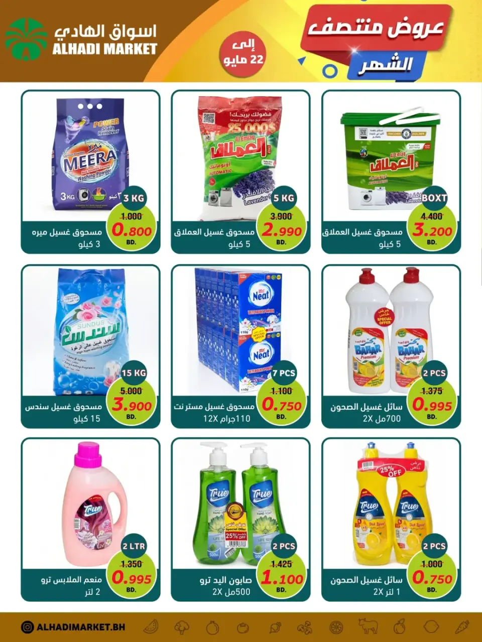 Al Hadi markets Bahrain offers from 14 to 22 May 2026 Mid-Month Deals - Page 7