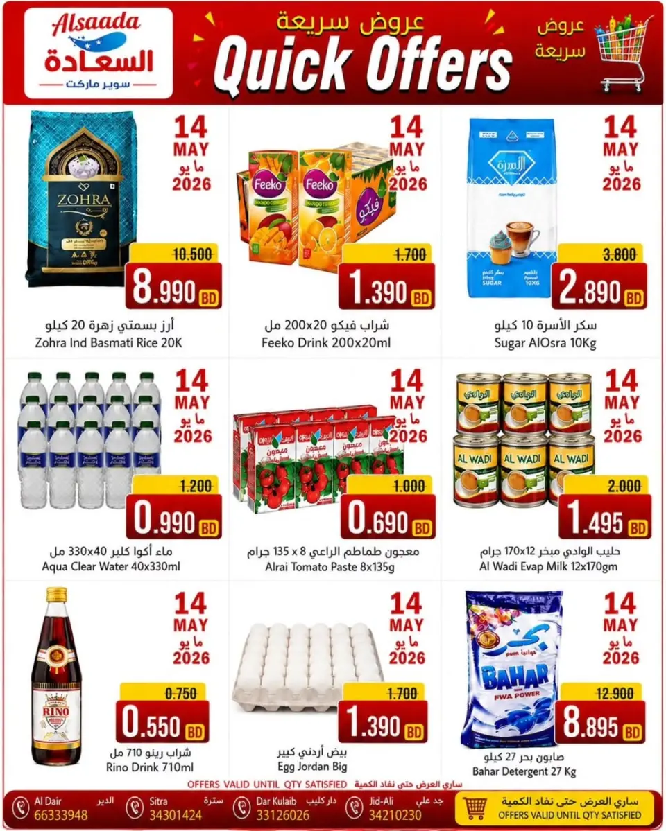 Ofertas de Mercados Al Saada Bahréin de 14 a 19 mayo 2026 Ofertas rápidas - Mercados Al Saada - Bahréin - 14 mayo 2026 – 19 mayo 2026 - Página 1
