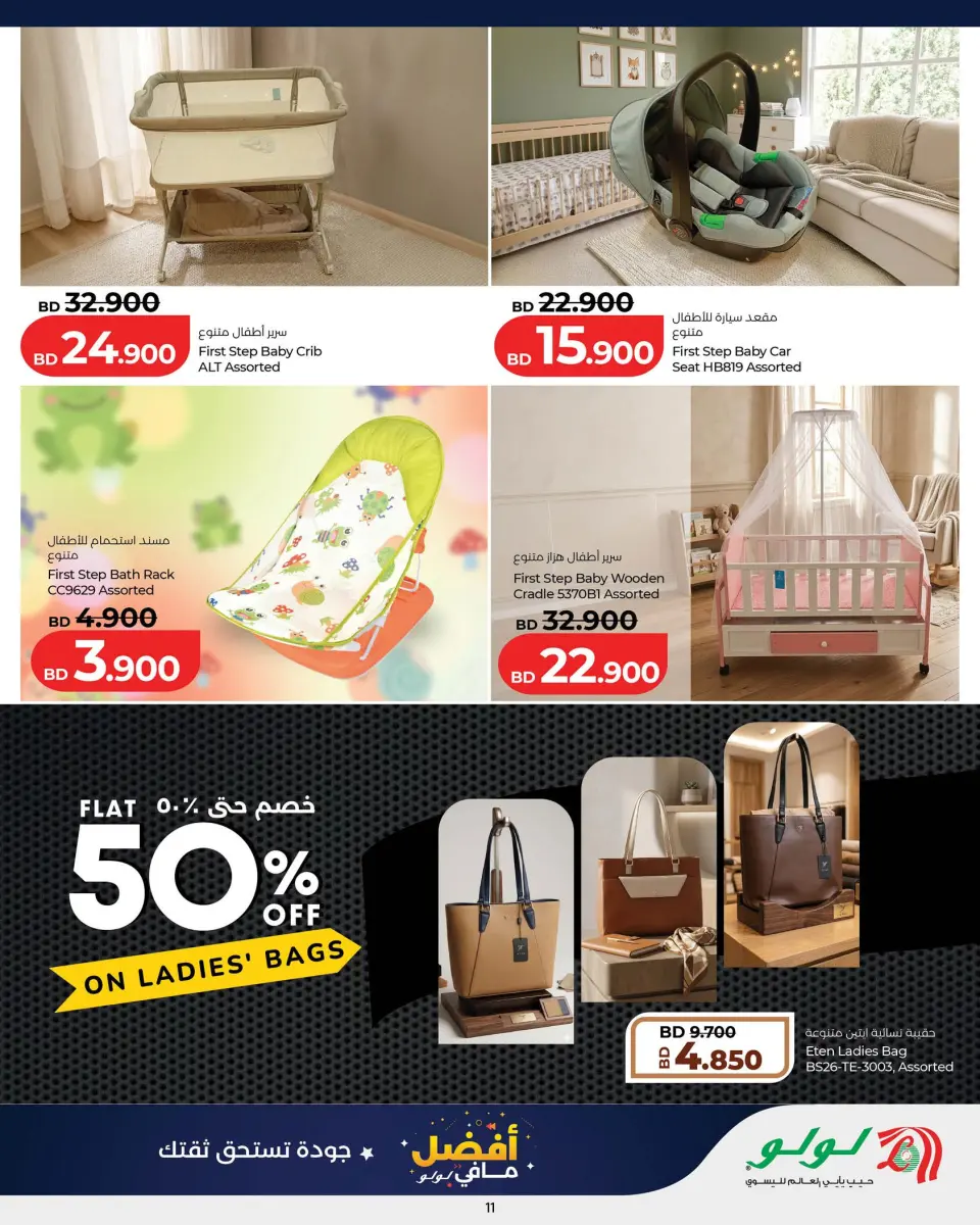 Ofertas de Lulu Bahréin de 14 mayo a 6 junio 2026 Las mejores ofertas de LuLu - Lulu - Bahréin - 14 mayo 2026 – 6 junio 2026 - Página 11