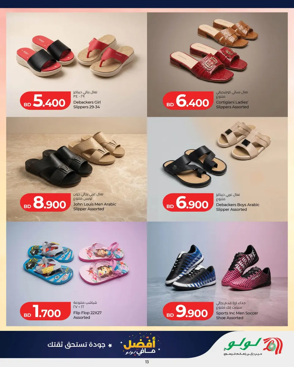 Ofertas de Lulu Bahréin de 14 mayo a 6 junio 2026 Las mejores ofertas de LuLu - Lulu - Bahréin - 14 mayo 2026 – 6 junio 2026 - Página 13