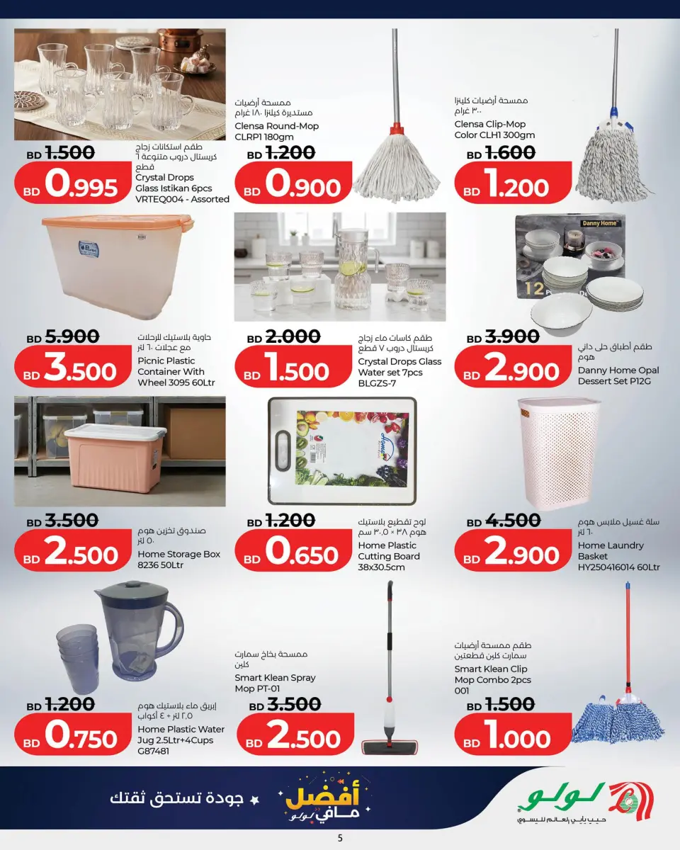 Ofertas de Lulu Bahréin de 14 mayo a 6 junio 2026 Las mejores ofertas de LuLu - Lulu - Bahréin - 14 mayo 2026 – 6 junio 2026 - Página 5