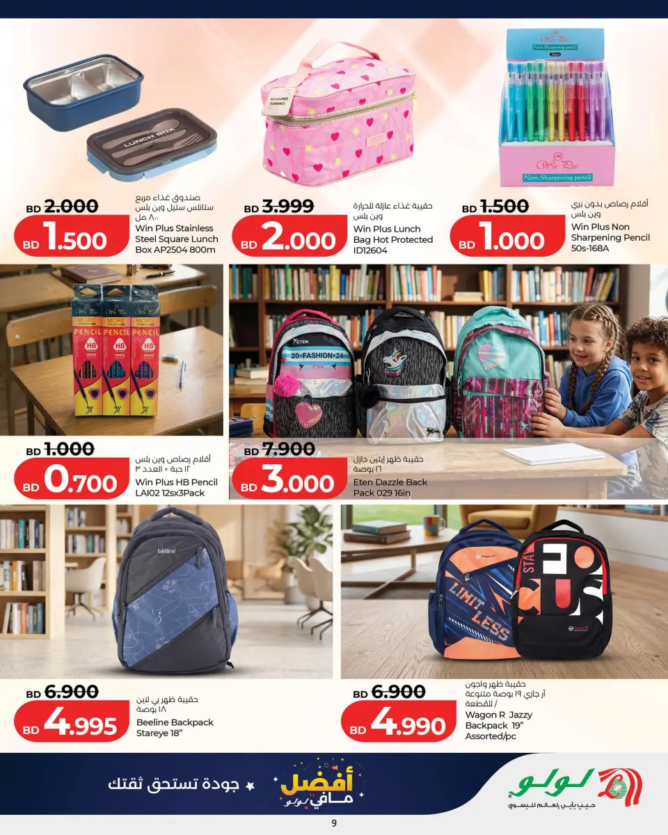 Ofertas de Lulu Bahréin de 14 mayo a 6 junio 2026 Las mejores ofertas de LuLu - Lulu - Bahréin - 14 mayo 2026 – 6 junio 2026 - Página 9