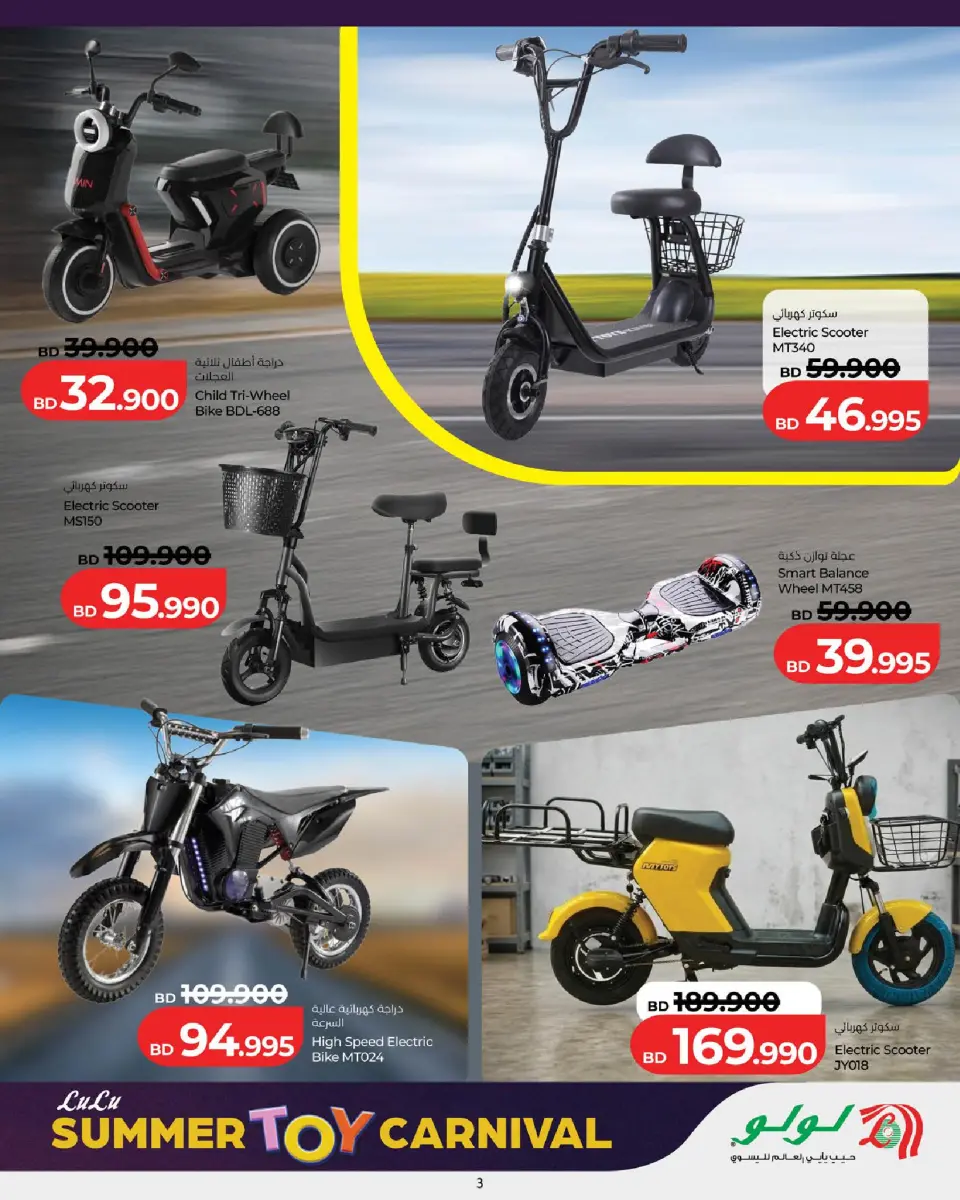 Ofertas de Lulu Bahréin de 14 mayo a 4 junio 2026 Carnaval de juguetes de verano - Lulu - Bahréin - 14 mayo 2026 – 4 junio 2026 - Página 3