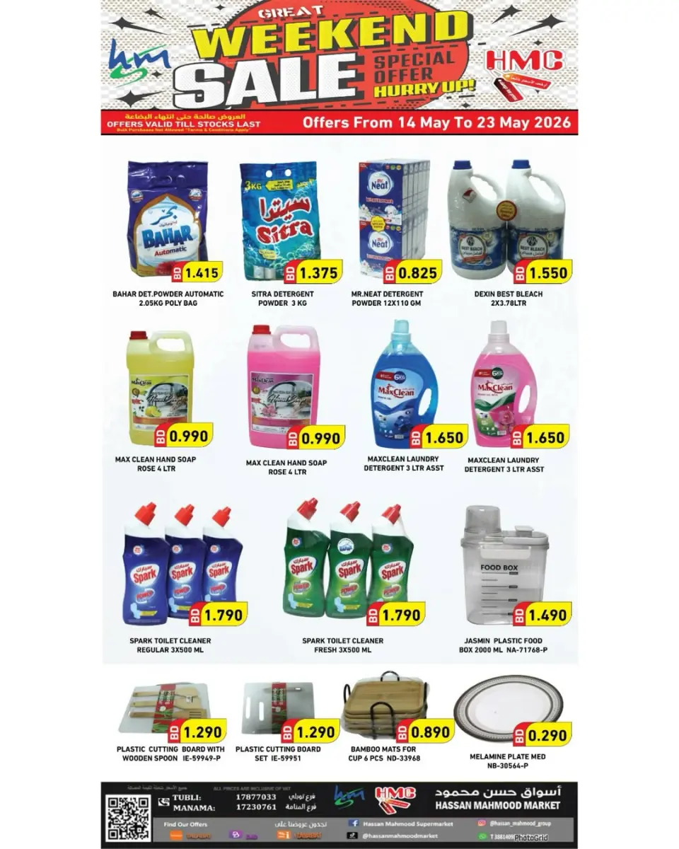 Ofertas de Mercados Hassan Mahmoud Bahréin de 14 a 23 mayo 2026 Ofertas de fin de semana - Mercados Hassan Mahmoud - Bahréin - 14 mayo 2026 – 23 mayo 2026 - Página 5