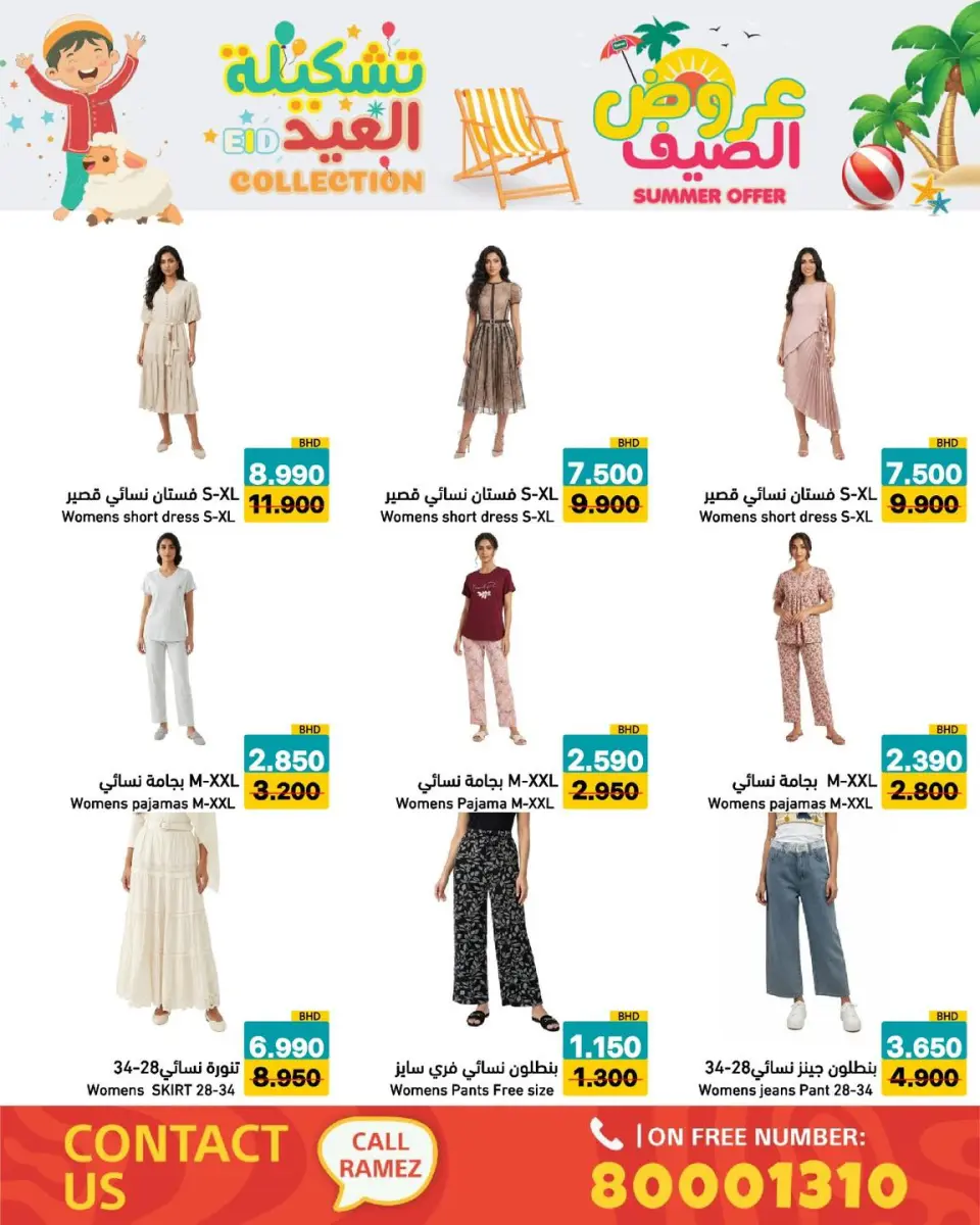 Ramez Markets Bahrain offers from 14 to 19 May 2026 Summer Deals - Page 10