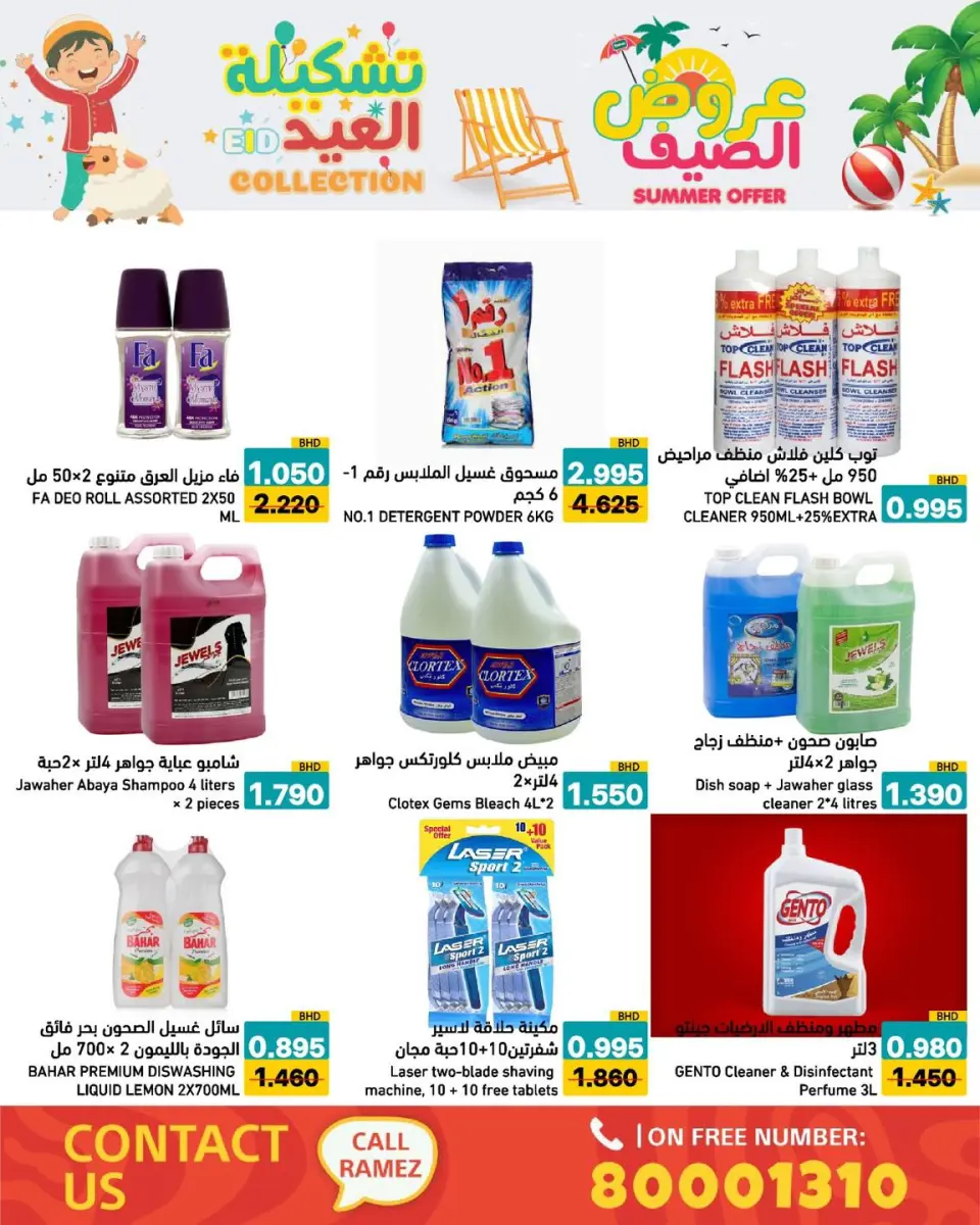 Ramez Markets Bahrain offers from 14 to 19 May 2026 Summer Deals - Page 38